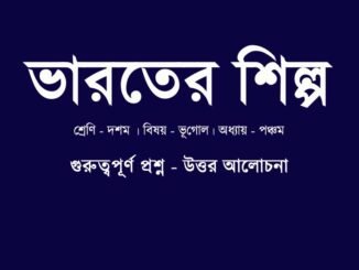 WBBSE-class-10-geography-bharater-shilpo