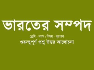 wbbse-class-9-geotraphy-bharoter-sompod