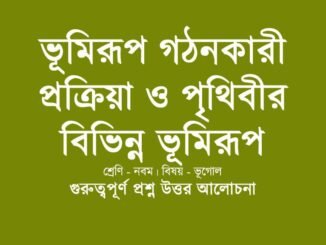 wbbse-class-9-geotraphy-bhumirup-gothonkari-prokriya-o-prithibir-bibhinno-bhumirup