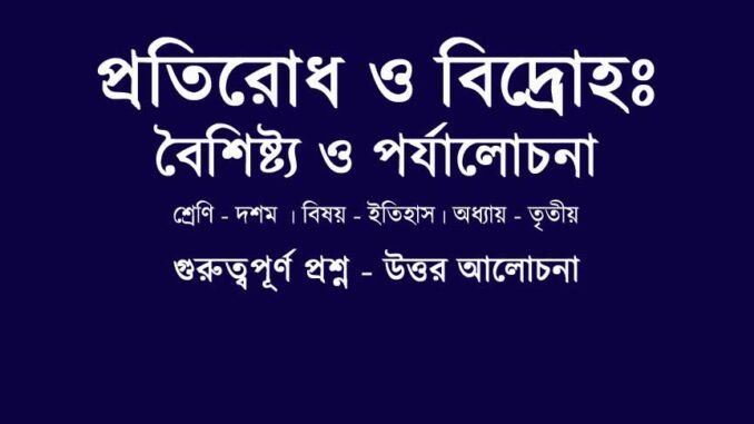WBBSE-history-class-10-bidroho-o-protirodh-question-answer