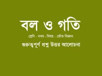 wbbse-class-9-physical-science-bol-o-goti