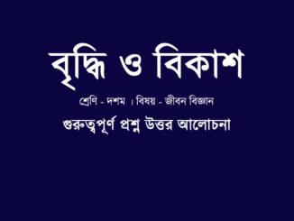 WBBSE-class-10-lifescience-briddhi-bikash