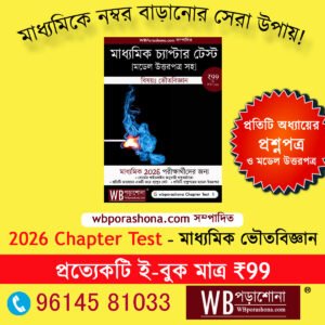 wbporashona-chapter-test-class-10-physical-science-ebook