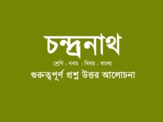 wbbse-class-9-bengali-chondronath-quesiton-answer