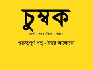 wbbse-science-class-7-chumbak-class-7-question-answer