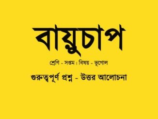wbbse-geographyclass-7-geography-chapter-3-question-answer-in-bengali