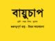 wbbse-geographyclass-7-geography-chapter-3-question-answer-in-bengali