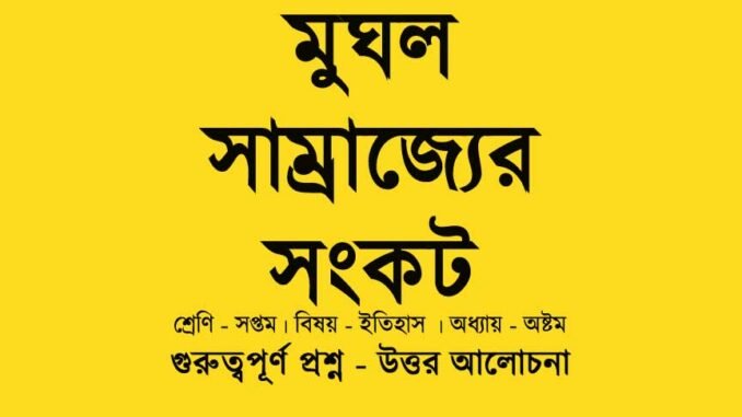 WBBSE-history-class-7-class-7-history-chapter-8-wbbse-quesiton-answer