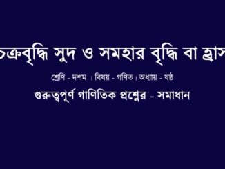 WBBSE-class-10-mathematics-compound-interest-class-10-question-answer