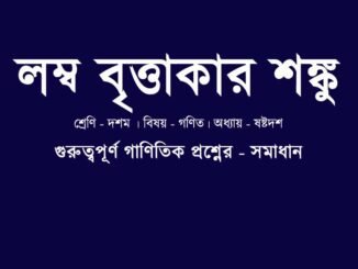 WBBSE-class-10-mathematics-cone-solution