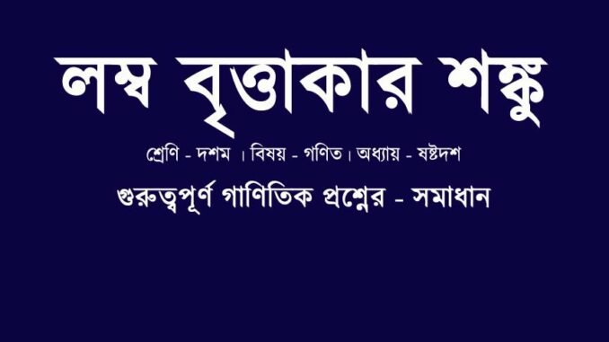 WBBSE-class-10-mathematics-cone-solution