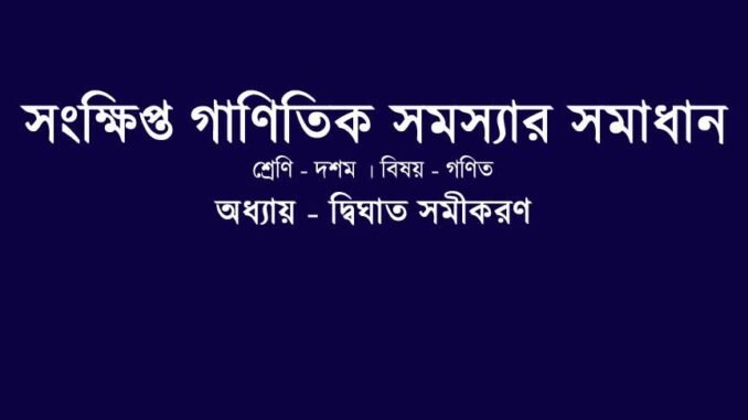 wbbse-class-10-maths-chapter-1-question-answer