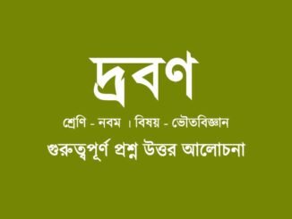 wbbse-class-9-physical-science-drobon-class-nine-physical-science-question-answer