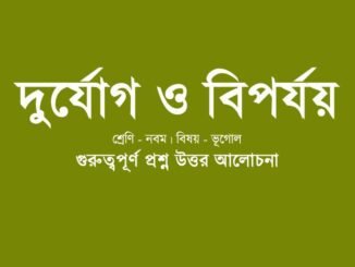 wbbse-class-9-geotraphy-durjog-biporjoy