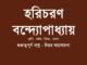 WBBSE-Bengali-class8-haricharan-bondopadhyay-question-answer
