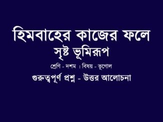 WBBSE-class-10-geography-himobaho-answer-questions