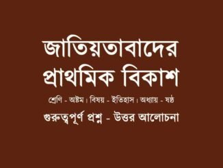 WBBSE-Class-8-history-jatiyotabader-prathomik-bikash-history-chapter-6-class-7-wbbse