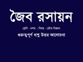 wbbse-class-10-physical-science-chapter-8.6-question-answer