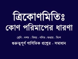 WBBSE-class-10-mathematics-kon-porimaper-dharona