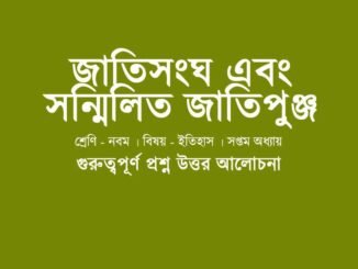 wbbse-class-9-History-Chapter-7-question-answer