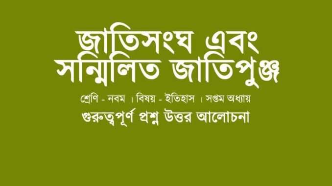 wbbse-class-9-History-Chapter-7-question-answer