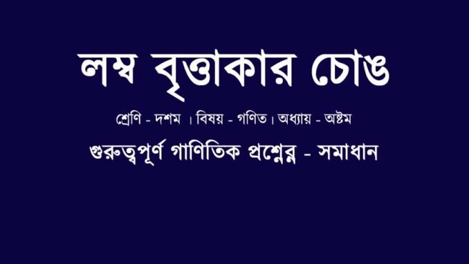 WBBSE-class-10-mathematics-lombo-brittakar-chong