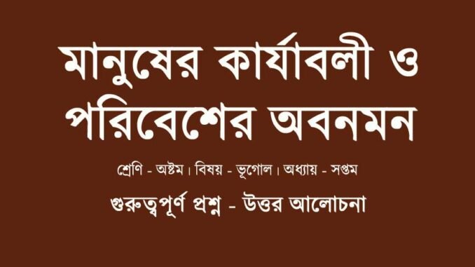 wbbse-class-8-geography-manusher-karzaboli-poribesher-obonomon-question-answer