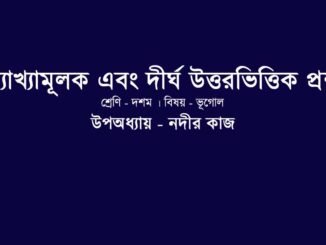 WBBSE-class-10-geography-nodir-kaaj-long-answer-questions