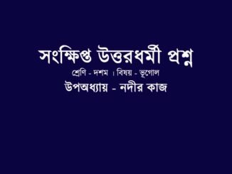 WBBSE-class-10-geography-nodirkaj-vsaqu