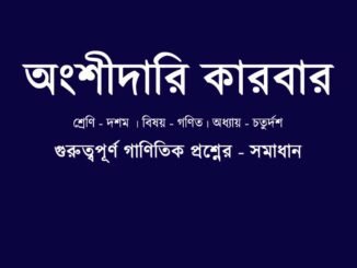 WBBSE-class-10-mathematics-partnership