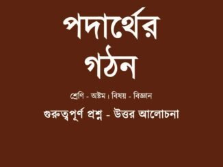 WBBSE-Class-8-Science-podarther-gothon-class-8-question-answer