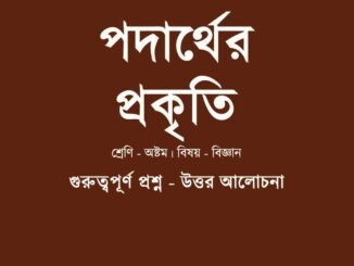 WBBSE-Class-8-Science-podarther-prokriti-question-answer