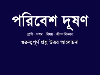 WBBSE-class-10-lifescience-poribesh-dushon