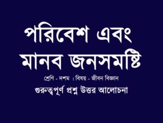 WBBSE-class-10-lifescience-poribesh-manob-jonosomostthi