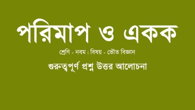 wbbse-class-9-physical-science-porimap-ekok