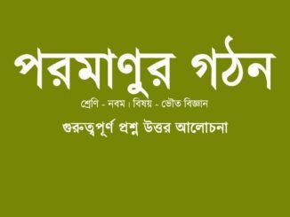 wbbse-class-9-physical-science-poromanur-gothon-question-answer