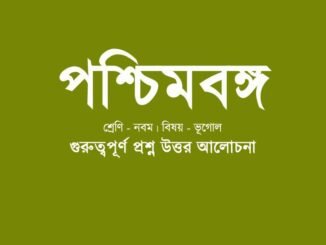 wbbse-class-9-geotraphy-poscimbongo-QA