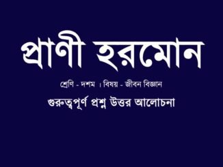 WBBSE-class-10-lifescience-prani-hormon