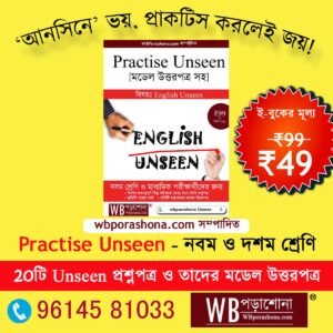 wbporashona-practise-unseen-ebook