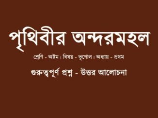 wbbse-class-8-geography-prithibir-ondormohol