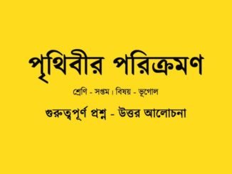 wbbse-geography-prithibir-porikromon-class-7-question-answer