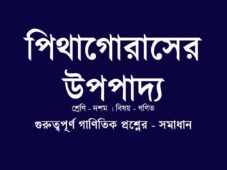 WBBSE-class-10-mathematics-pythagorus-theorem-QA