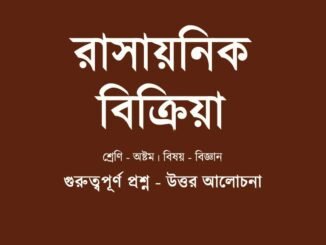 WBBSE-Class-8-Science-rasaonik-bikriya-question-answer