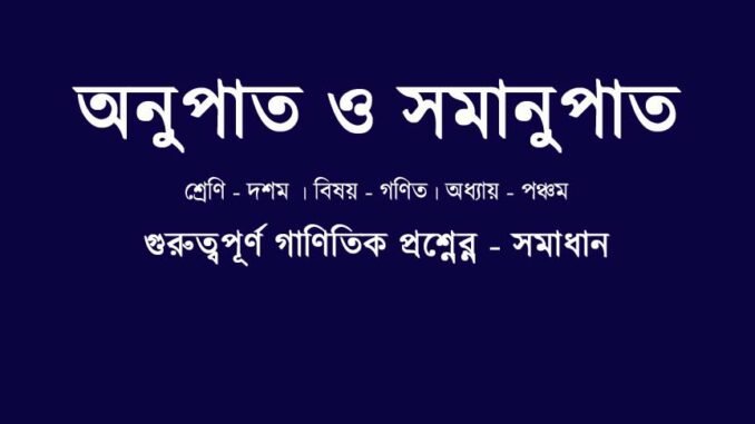 WBBSE-class-10-mathematics-ratio-solution-class-10-question-answer