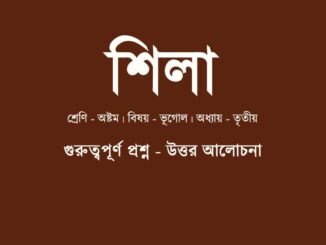 wbbse-class-8-geography-shila