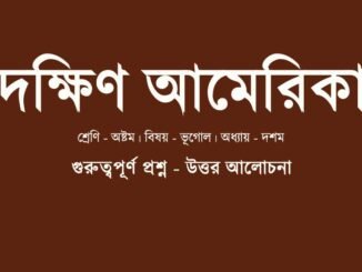 wbbse-class-8-geography-south-america-question-answer