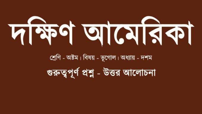 wbbse-class-8-geography-south-america-question-answer