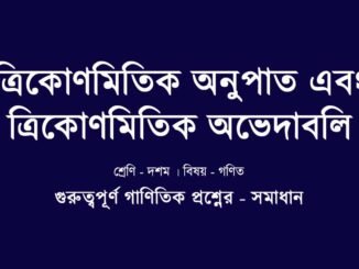 WBBSE-class-10-mathematics-trikonmitik-onupat-trikonmitik-obhedaboli