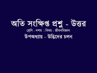 wbbse-class-10-lifescience-udvider-cholon-VSAQ