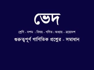 WBBSE-class-10-mathematics-ved